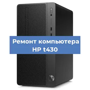 Замена ssd жесткого диска на компьютере HP t430 в Волгограде